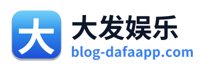 大发娱乐